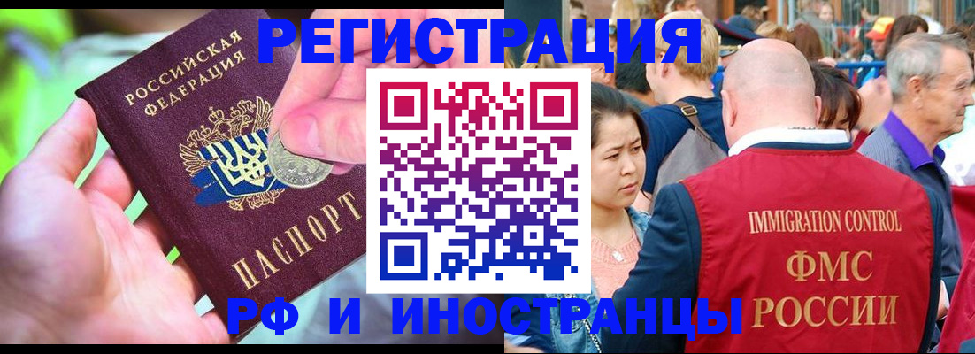 временная регистрация в Отрадном