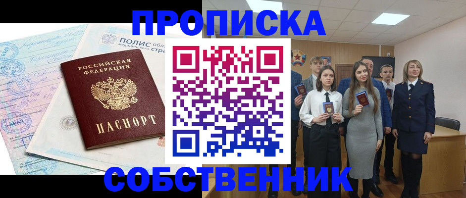 прописка законно в Отрадном